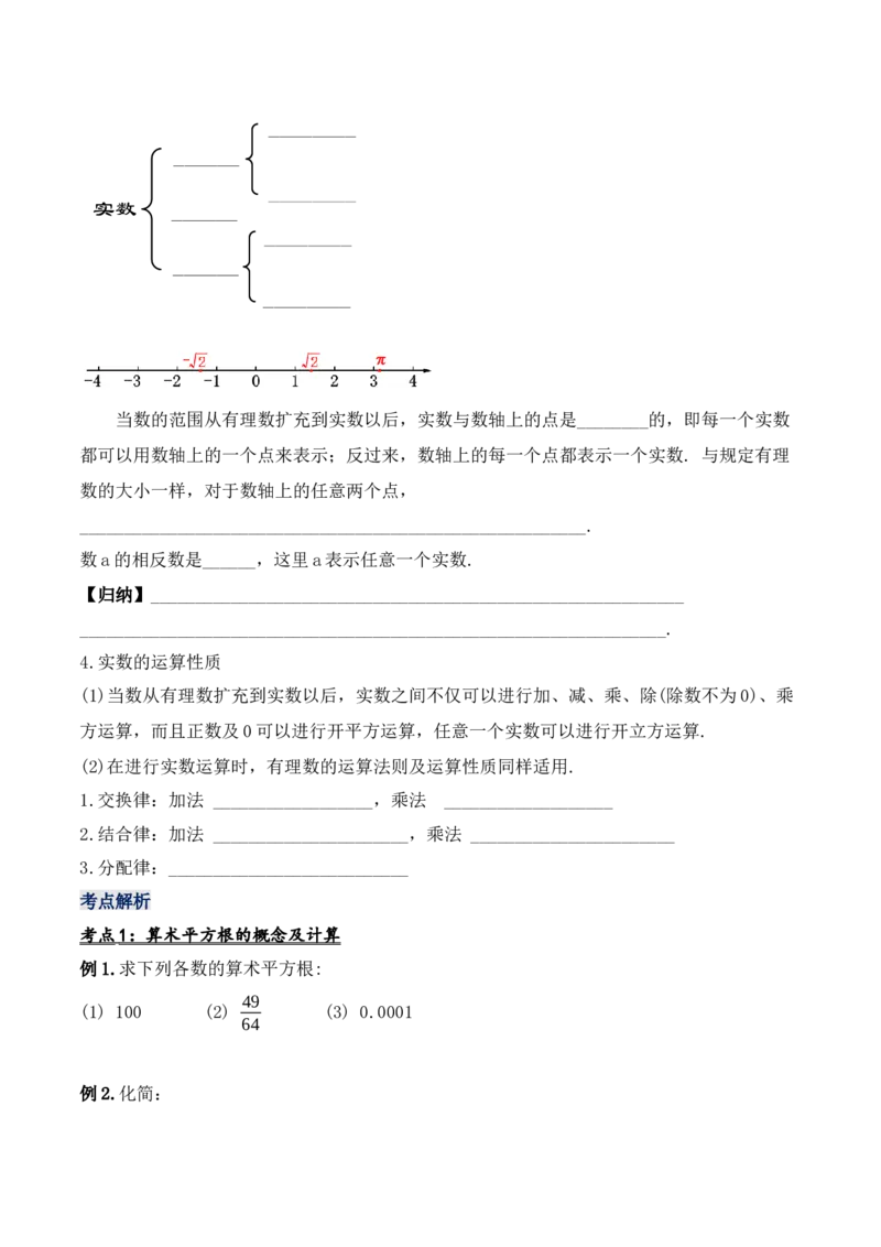 第六章实数章节复习（导学案）_初中数学人教版_7下-初中数学人教版_7下-初中数学人教版（旧版）赠送_01课件+教案（配套）_课件+教案+学案（第1套）_学案