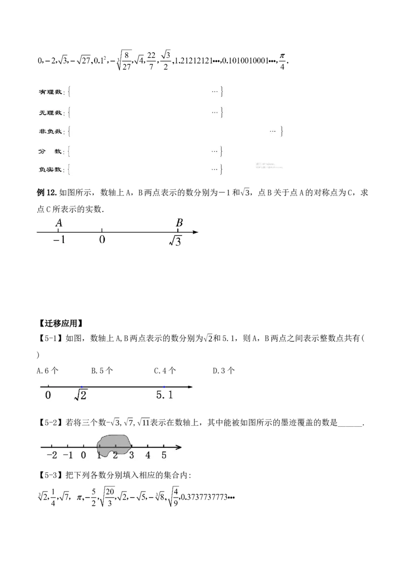 第六章实数章节复习（导学案）_初中数学人教版_7下-初中数学人教版_7下-初中数学人教版（旧版）赠送_01课件+教案（配套）_课件+教案+学案（第1套）_学案