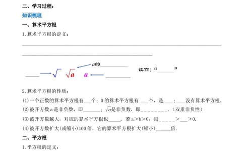 第六章实数章节复习（导学案）_初中数学人教版_7下-初中数学人教版_7下-初中数学人教版（旧版）赠送_01课件+教案（配套）_课件+教案+学案（第1套）_学案