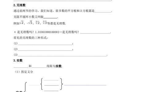 第六章实数章节复习（导学案）_初中数学人教版_7下-初中数学人教版_7下-初中数学人教版（旧版）赠送_01课件+教案（配套）_课件+教案+学案（第1套）_学案