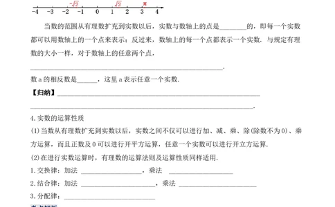 第六章实数章节复习（导学案）_初中数学人教版_7下-初中数学人教版_7下-初中数学人教版（旧版）赠送_01课件+教案（配套）_课件+教案+学案（第1套）_学案