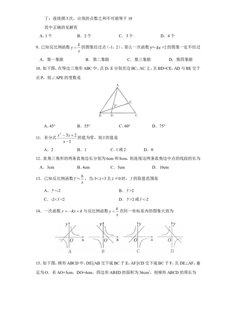 人教版九年级数学下册期末检测2附答案_初中数学人教版_9下-初中数学人教版_06习题试卷_4期末试卷_期末检测试卷（共7份含答案）