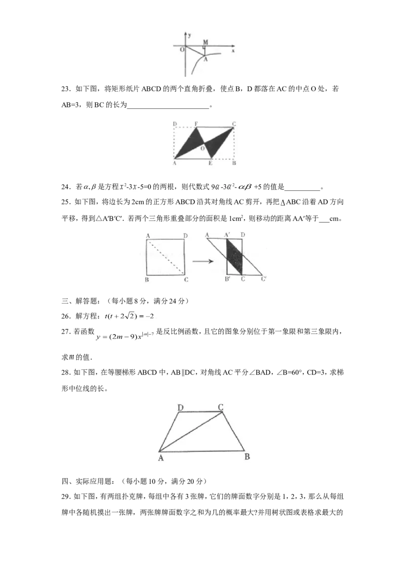 人教版九年级数学下册期末检测2附答案_初中数学人教版_9下-初中数学人教版_06习题试卷_4期末试卷_期末检测试卷（共7份含答案）