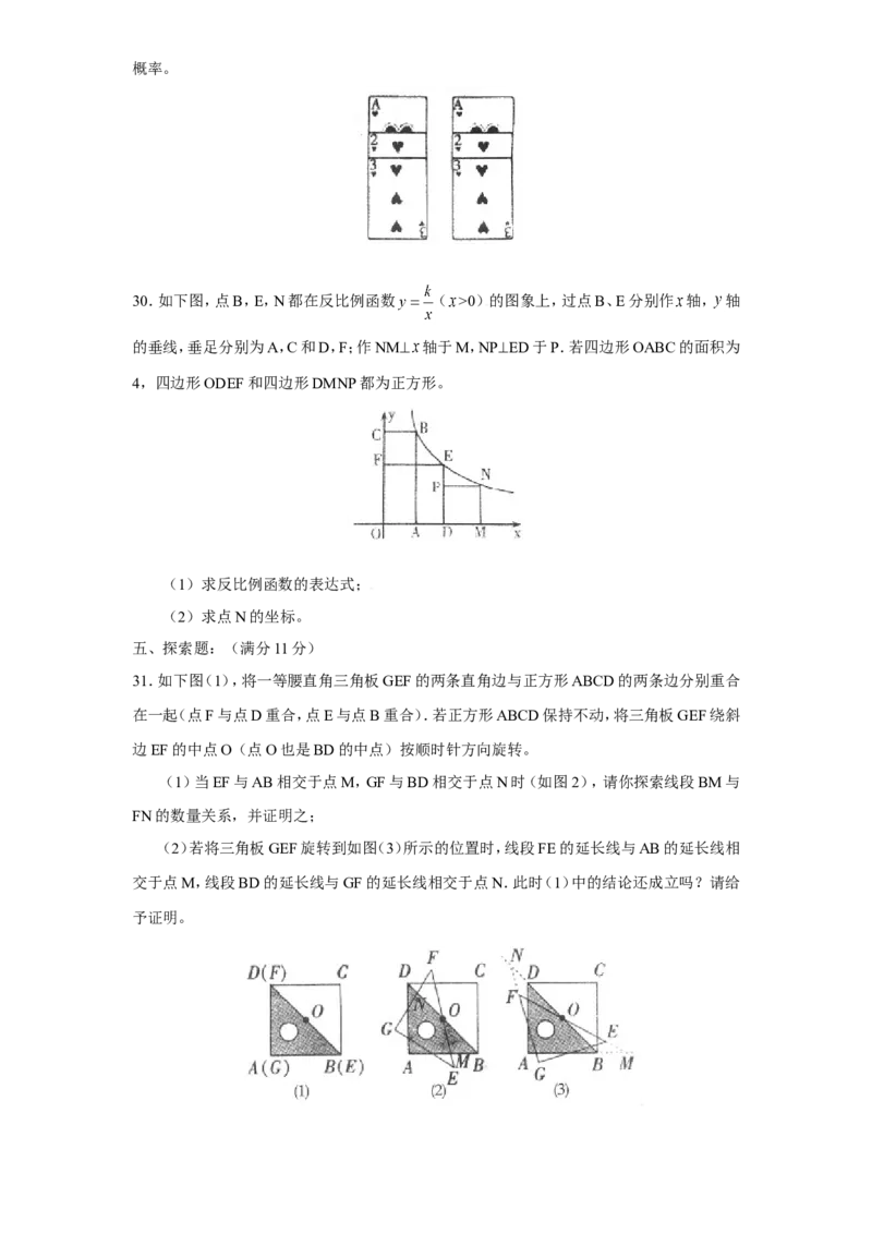 人教版九年级数学下册期末检测2附答案_初中数学人教版_9下-初中数学人教版_06习题试卷_4期末试卷_期末检测试卷（共7份含答案）