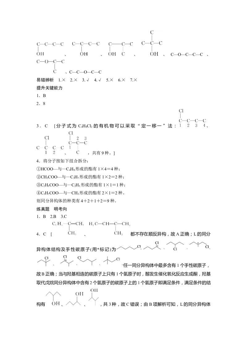 复习讲义答案精析_05高考化学_2025年新高考资料_一轮复习_2025大一轮复习讲义+课件（完结）_2025大一轮复习讲义化学学生用书Word版文档全书_答案精析