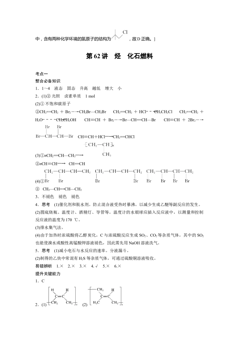 复习讲义答案精析_05高考化学_2025年新高考资料_一轮复习_2025大一轮复习讲义+课件（完结）_2025大一轮复习讲义化学学生用书Word版文档全书_答案精析