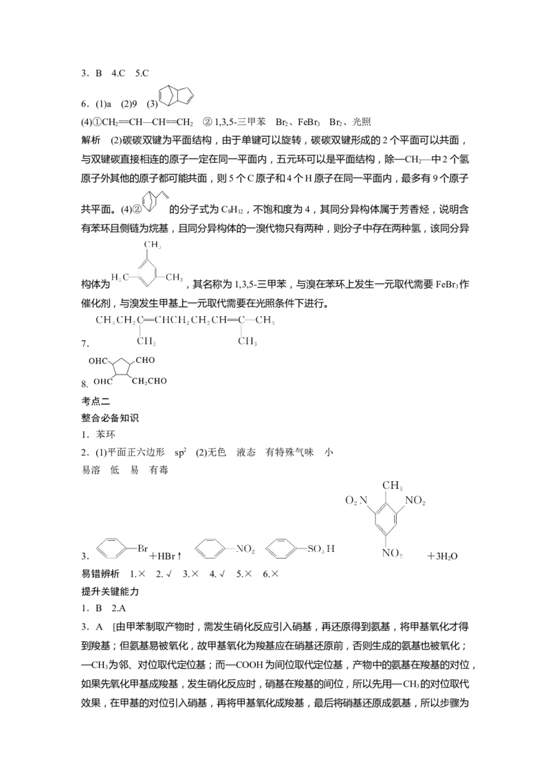 复习讲义答案精析_05高考化学_2025年新高考资料_一轮复习_2025大一轮复习讲义+课件（完结）_2025大一轮复习讲义化学学生用书Word版文档全书_答案精析