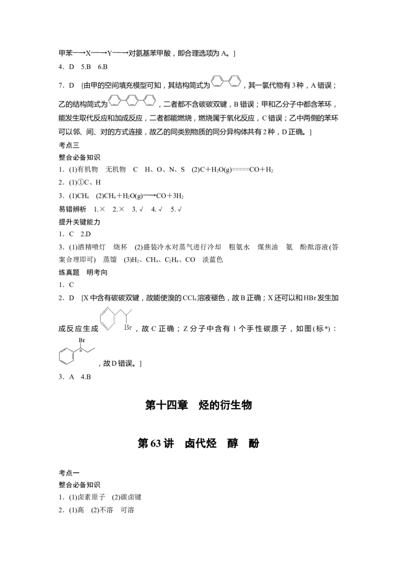 复习讲义答案精析_05高考化学_2025年新高考资料_一轮复习_2025大一轮复习讲义+课件（完结）_2025大一轮复习讲义化学学生用书Word版文档全书_答案精析