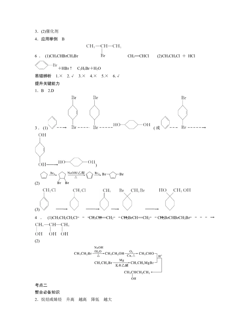 复习讲义答案精析_05高考化学_2025年新高考资料_一轮复习_2025大一轮复习讲义+课件（完结）_2025大一轮复习讲义化学学生用书Word版文档全书_答案精析
