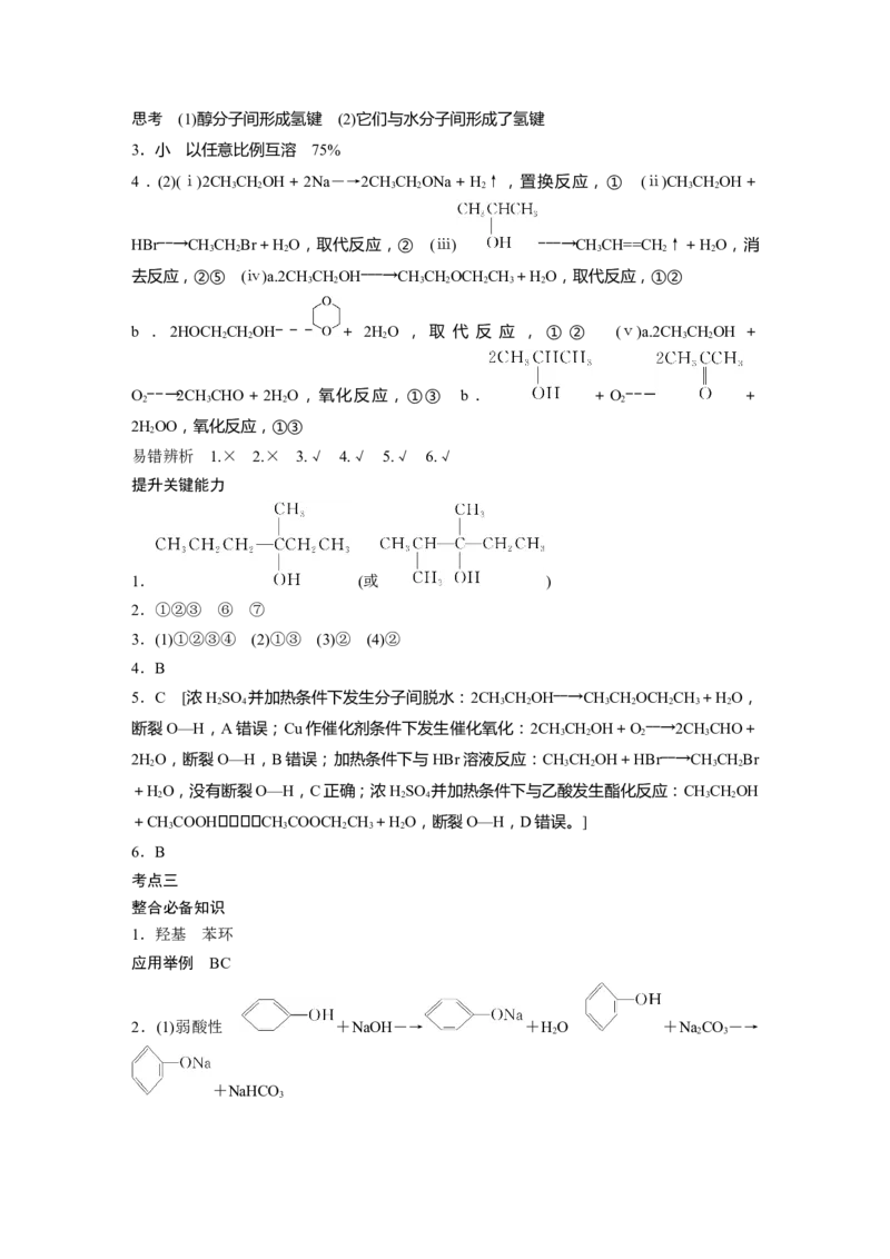 复习讲义答案精析_05高考化学_2025年新高考资料_一轮复习_2025大一轮复习讲义+课件（完结）_2025大一轮复习讲义化学学生用书Word版文档全书_答案精析