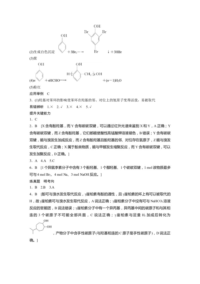 复习讲义答案精析_05高考化学_2025年新高考资料_一轮复习_2025大一轮复习讲义+课件（完结）_2025大一轮复习讲义化学学生用书Word版文档全书_答案精析