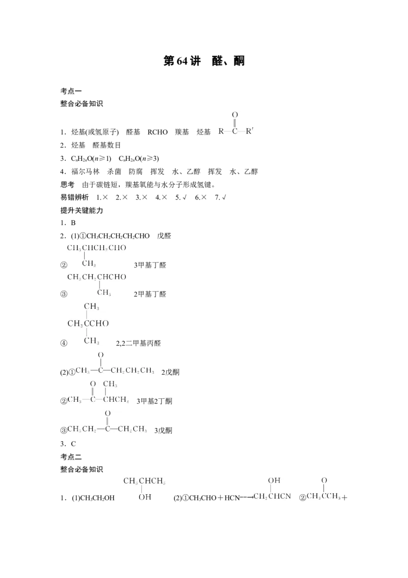 复习讲义答案精析_05高考化学_2025年新高考资料_一轮复习_2025大一轮复习讲义+课件（完结）_2025大一轮复习讲义化学学生用书Word版文档全书_答案精析