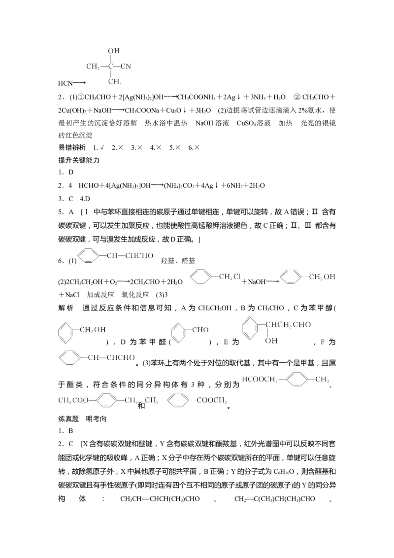 复习讲义答案精析_05高考化学_2025年新高考资料_一轮复习_2025大一轮复习讲义+课件（完结）_2025大一轮复习讲义化学学生用书Word版文档全书_答案精析
