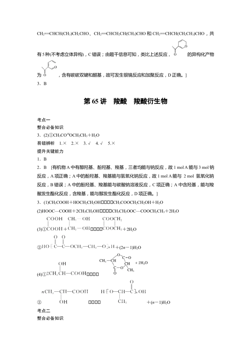 复习讲义答案精析_05高考化学_2025年新高考资料_一轮复习_2025大一轮复习讲义+课件（完结）_2025大一轮复习讲义化学学生用书Word版文档全书_答案精析