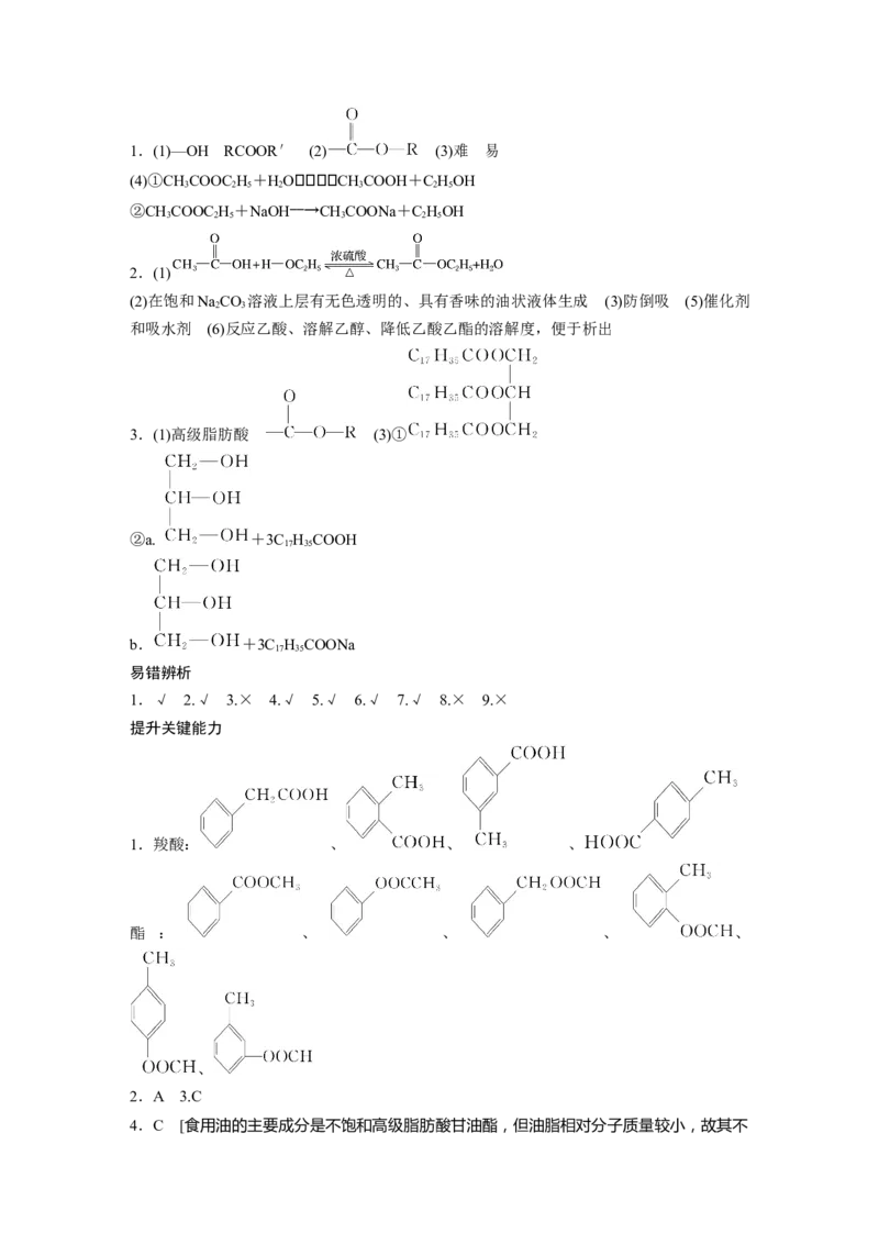 复习讲义答案精析_05高考化学_2025年新高考资料_一轮复习_2025大一轮复习讲义+课件（完结）_2025大一轮复习讲义化学学生用书Word版文档全书_答案精析