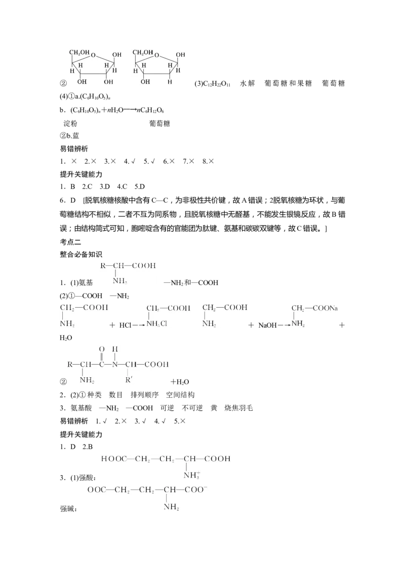 复习讲义答案精析_05高考化学_2025年新高考资料_一轮复习_2025大一轮复习讲义+课件（完结）_2025大一轮复习讲义化学学生用书Word版文档全书_答案精析