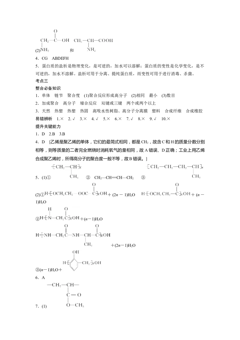 复习讲义答案精析_05高考化学_2025年新高考资料_一轮复习_2025大一轮复习讲义+课件（完结）_2025大一轮复习讲义化学学生用书Word版文档全书_答案精析
