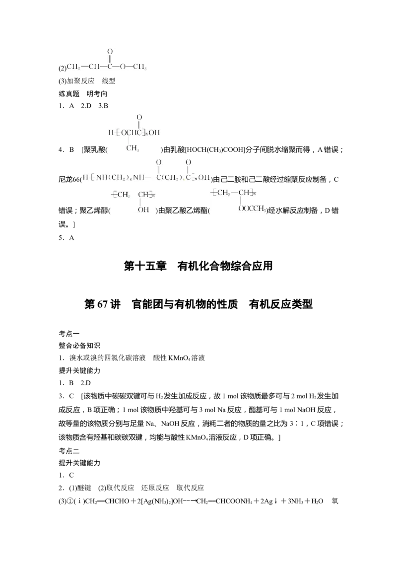 复习讲义答案精析_05高考化学_2025年新高考资料_一轮复习_2025大一轮复习讲义+课件（完结）_2025大一轮复习讲义化学学生用书Word版文档全书_答案精析
