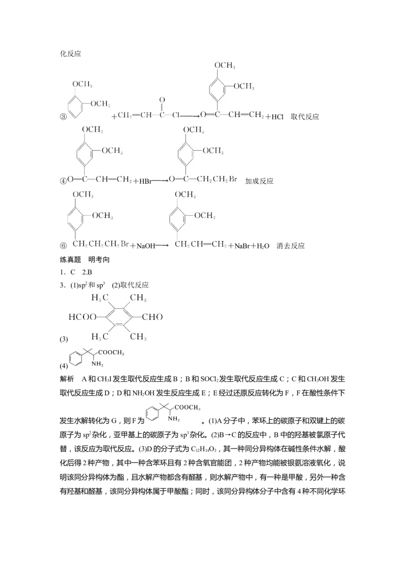 复习讲义答案精析_05高考化学_2025年新高考资料_一轮复习_2025大一轮复习讲义+课件（完结）_2025大一轮复习讲义化学学生用书Word版文档全书_答案精析