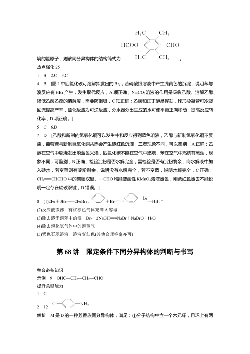 复习讲义答案精析_05高考化学_2025年新高考资料_一轮复习_2025大一轮复习讲义+课件（完结）_2025大一轮复习讲义化学学生用书Word版文档全书_答案精析