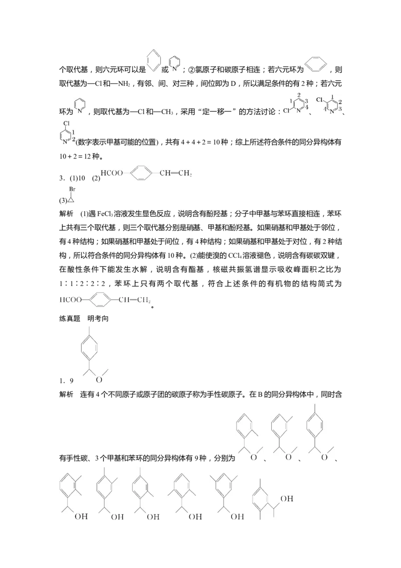 复习讲义答案精析_05高考化学_2025年新高考资料_一轮复习_2025大一轮复习讲义+课件（完结）_2025大一轮复习讲义化学学生用书Word版文档全书_答案精析