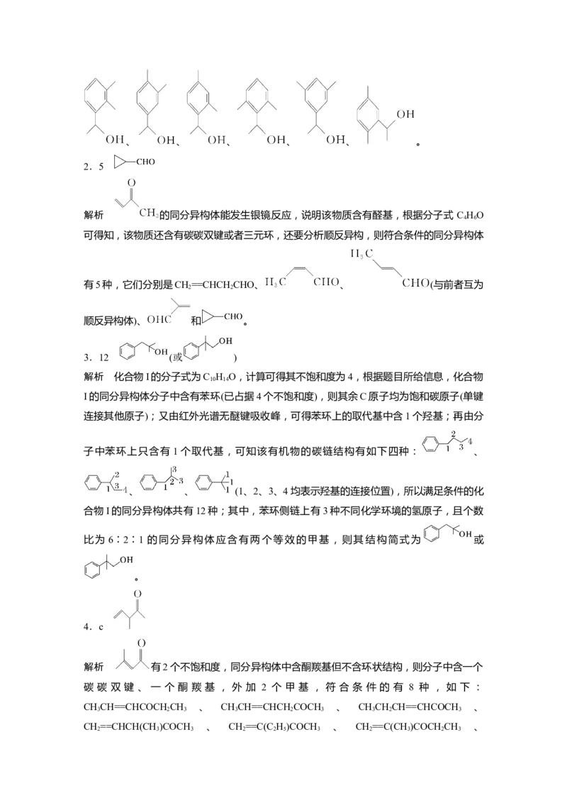 复习讲义答案精析_05高考化学_2025年新高考资料_一轮复习_2025大一轮复习讲义+课件（完结）_2025大一轮复习讲义化学学生用书Word版文档全书_答案精析