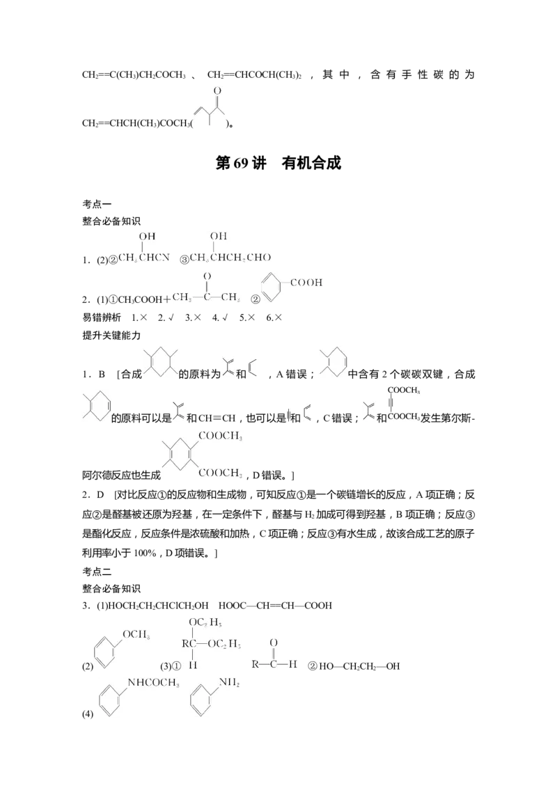 复习讲义答案精析_05高考化学_2025年新高考资料_一轮复习_2025大一轮复习讲义+课件（完结）_2025大一轮复习讲义化学学生用书Word版文档全书_答案精析