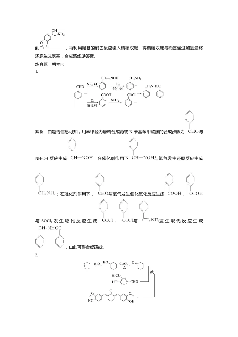 复习讲义答案精析_05高考化学_2025年新高考资料_一轮复习_2025大一轮复习讲义+课件（完结）_2025大一轮复习讲义化学学生用书Word版文档全书_答案精析
