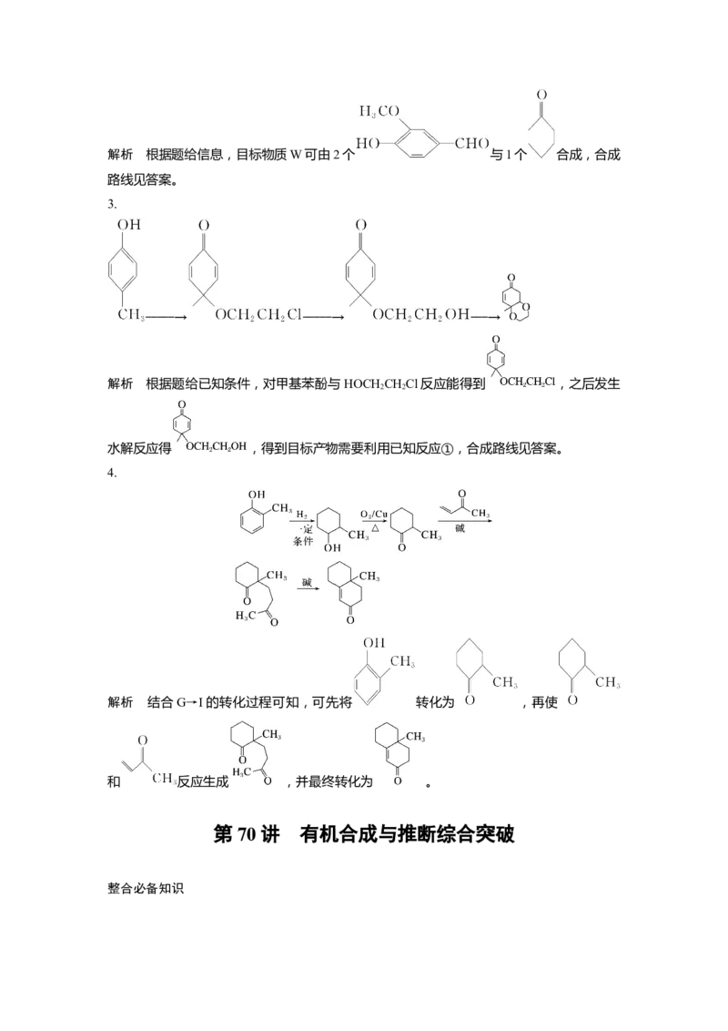 复习讲义答案精析_05高考化学_2025年新高考资料_一轮复习_2025大一轮复习讲义+课件（完结）_2025大一轮复习讲义化学学生用书Word版文档全书_答案精析