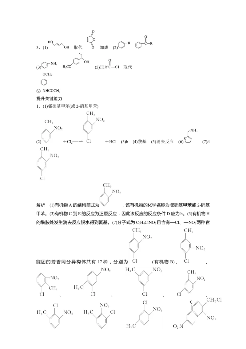 复习讲义答案精析_05高考化学_2025年新高考资料_一轮复习_2025大一轮复习讲义+课件（完结）_2025大一轮复习讲义化学学生用书Word版文档全书_答案精析