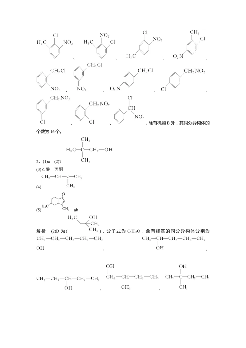 复习讲义答案精析_05高考化学_2025年新高考资料_一轮复习_2025大一轮复习讲义+课件（完结）_2025大一轮复习讲义化学学生用书Word版文档全书_答案精析