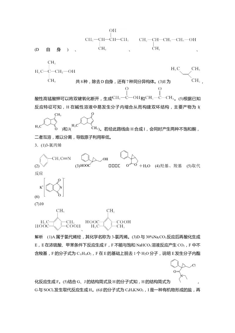 复习讲义答案精析_05高考化学_2025年新高考资料_一轮复习_2025大一轮复习讲义+课件（完结）_2025大一轮复习讲义化学学生用书Word版文档全书_答案精析