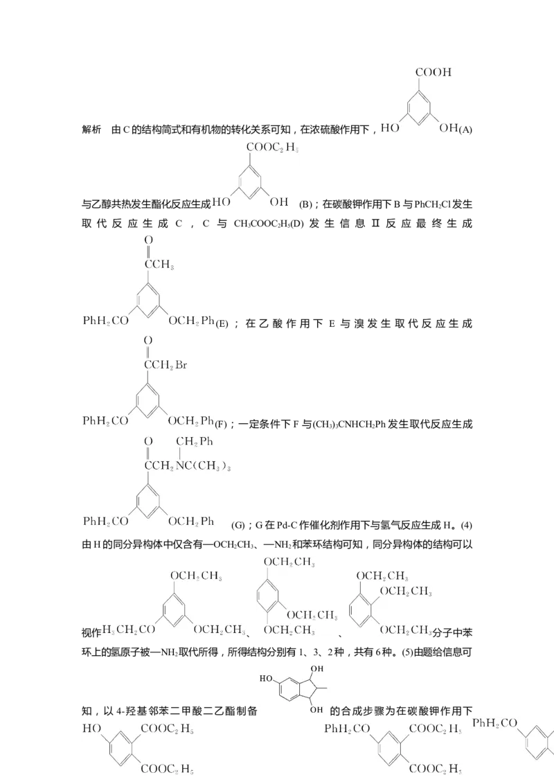 复习讲义答案精析_05高考化学_2025年新高考资料_一轮复习_2025大一轮复习讲义+课件（完结）_2025大一轮复习讲义化学学生用书Word版文档全书_答案精析