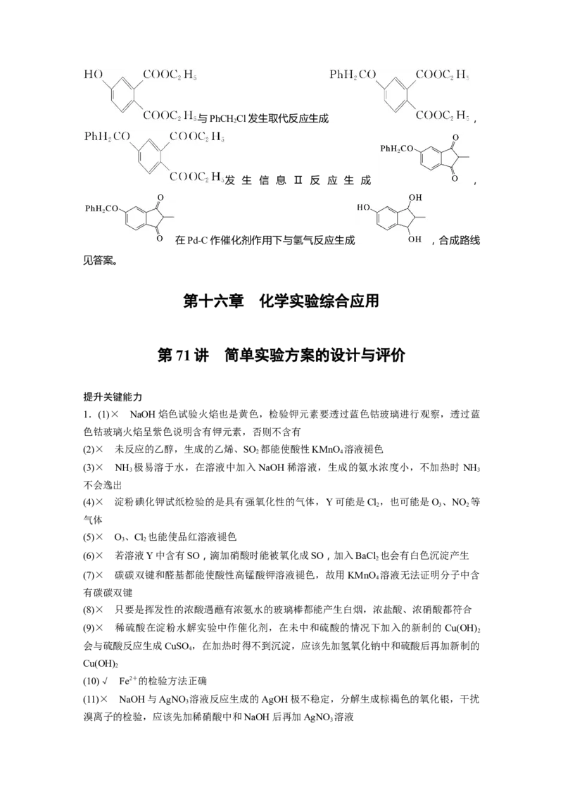 复习讲义答案精析_05高考化学_2025年新高考资料_一轮复习_2025大一轮复习讲义+课件（完结）_2025大一轮复习讲义化学学生用书Word版文档全书_答案精析
