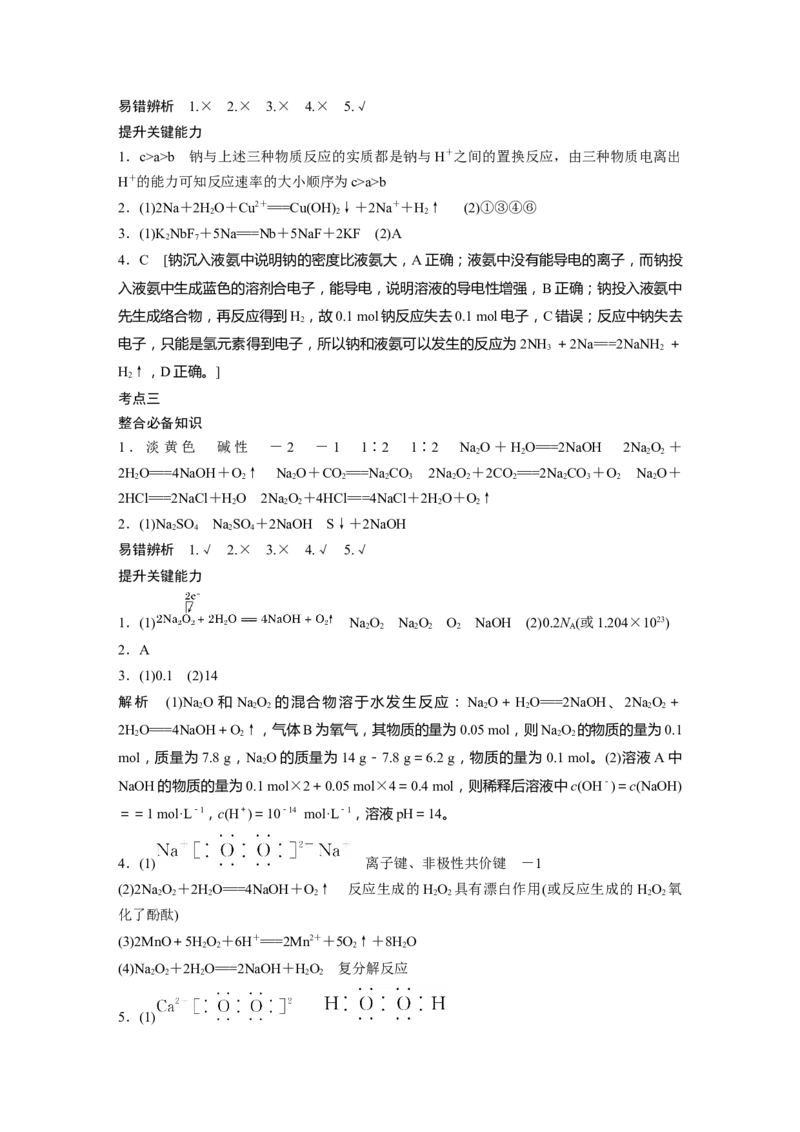 复习讲义答案精析_05高考化学_2025年新高考资料_一轮复习_2025大一轮复习讲义+课件（完结）_2025大一轮复习讲义化学学生用书Word版文档全书_答案精析