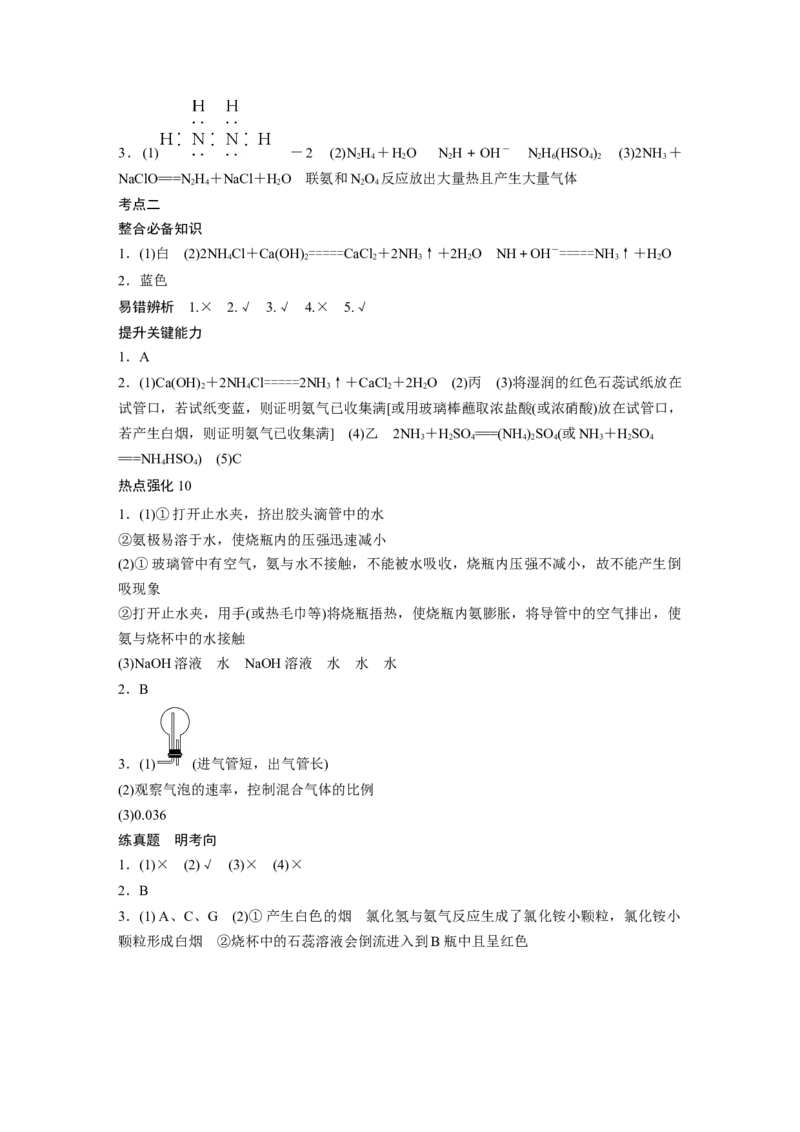 复习讲义答案精析_05高考化学_2025年新高考资料_一轮复习_2025大一轮复习讲义+课件（完结）_2025大一轮复习讲义化学学生用书Word版文档全书_答案精析