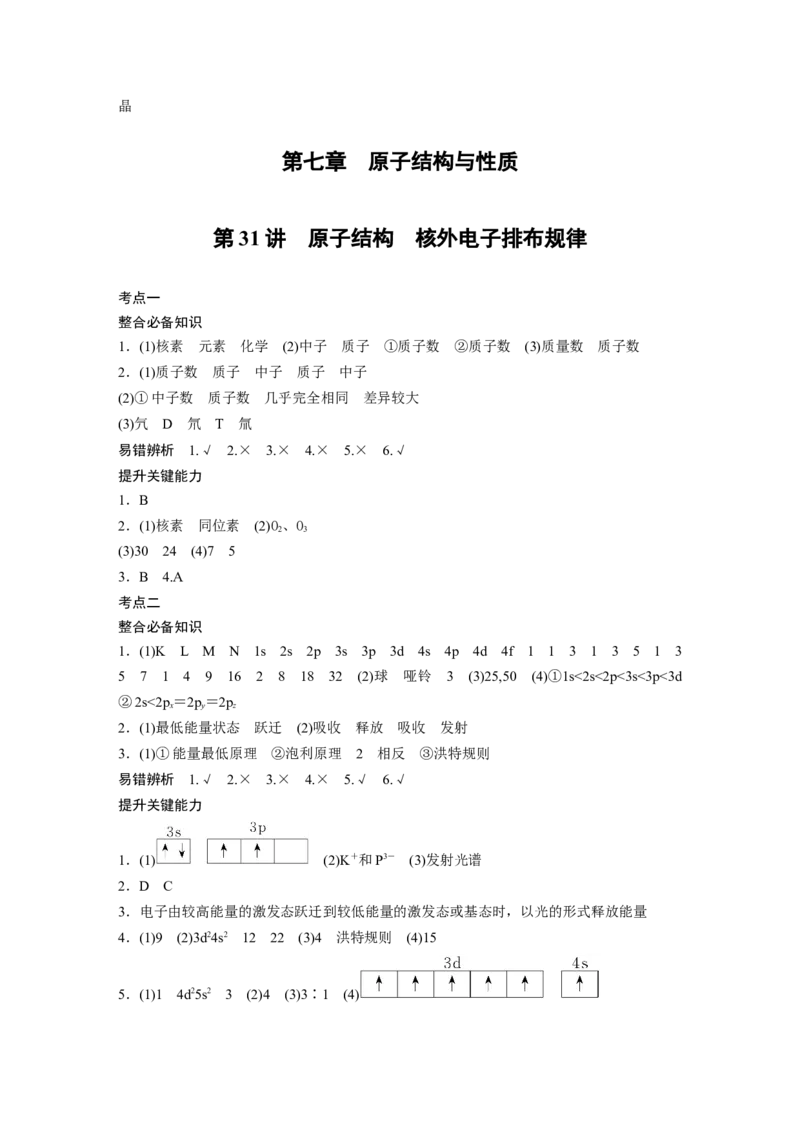 复习讲义答案精析_05高考化学_2025年新高考资料_一轮复习_2025大一轮复习讲义+课件（完结）_2025大一轮复习讲义化学学生用书Word版文档全书_答案精析