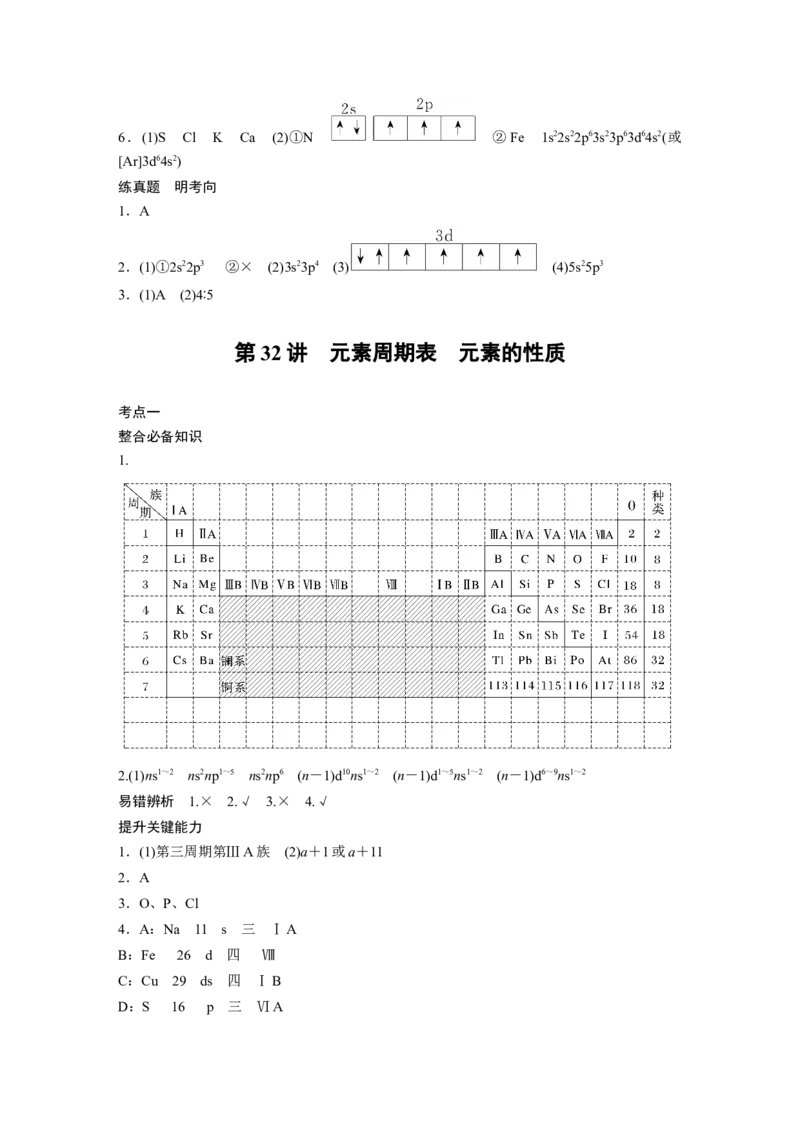 复习讲义答案精析_05高考化学_2025年新高考资料_一轮复习_2025大一轮复习讲义+课件（完结）_2025大一轮复习讲义化学学生用书Word版文档全书_答案精析