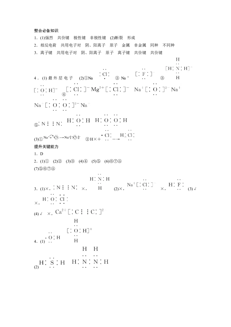 复习讲义答案精析_05高考化学_2025年新高考资料_一轮复习_2025大一轮复习讲义+课件（完结）_2025大一轮复习讲义化学学生用书Word版文档全书_答案精析