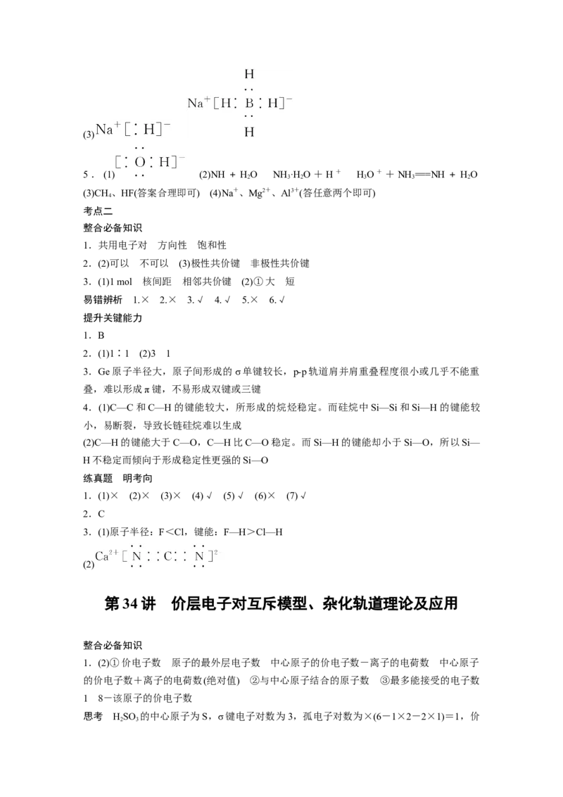 复习讲义答案精析_05高考化学_2025年新高考资料_一轮复习_2025大一轮复习讲义+课件（完结）_2025大一轮复习讲义化学学生用书Word版文档全书_答案精析