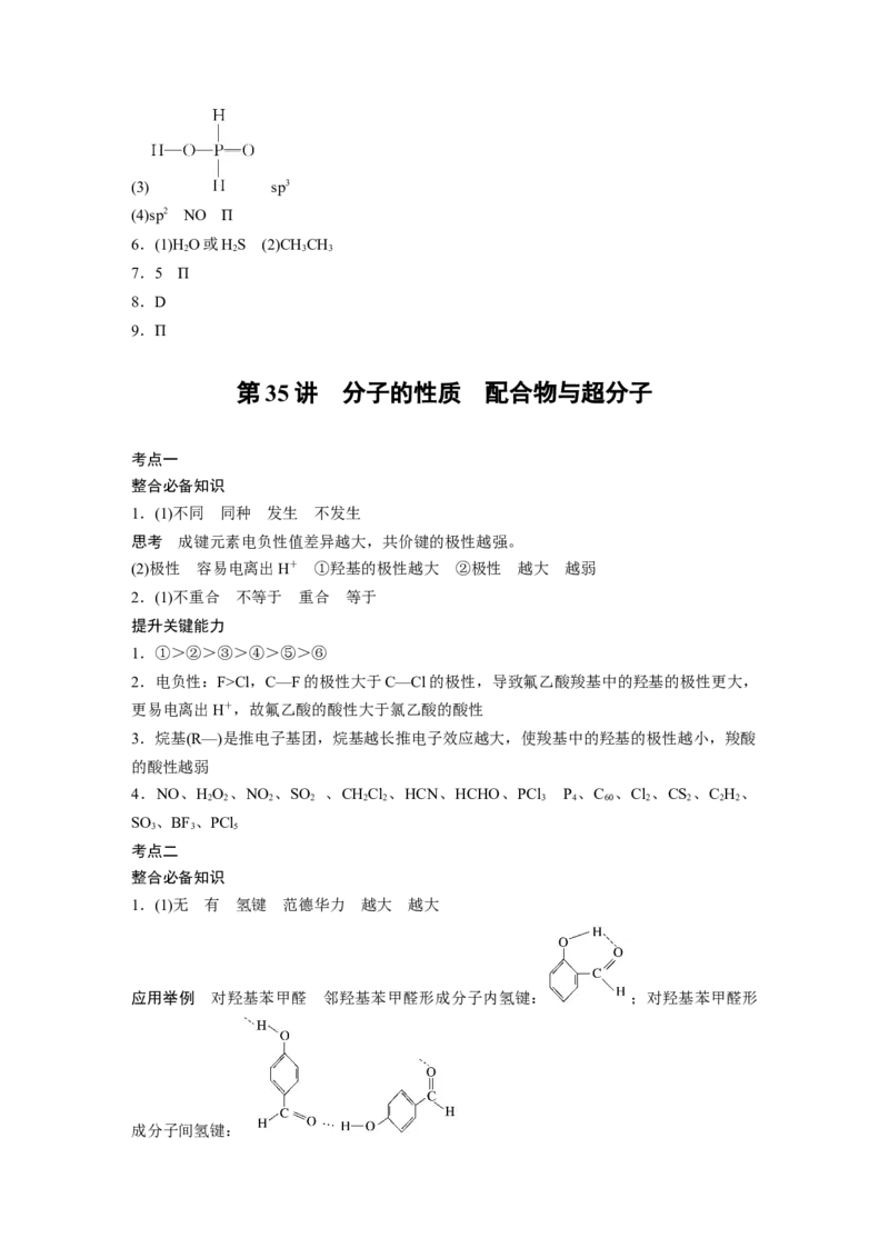 复习讲义答案精析_05高考化学_2025年新高考资料_一轮复习_2025大一轮复习讲义+课件（完结）_2025大一轮复习讲义化学学生用书Word版文档全书_答案精析