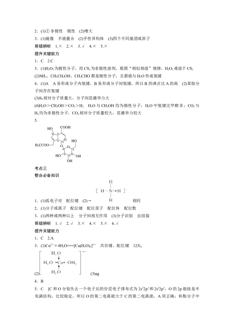 复习讲义答案精析_05高考化学_2025年新高考资料_一轮复习_2025大一轮复习讲义+课件（完结）_2025大一轮复习讲义化学学生用书Word版文档全书_答案精析