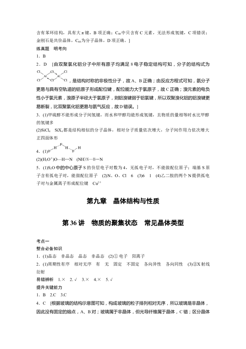 复习讲义答案精析_05高考化学_2025年新高考资料_一轮复习_2025大一轮复习讲义+课件（完结）_2025大一轮复习讲义化学学生用书Word版文档全书_答案精析