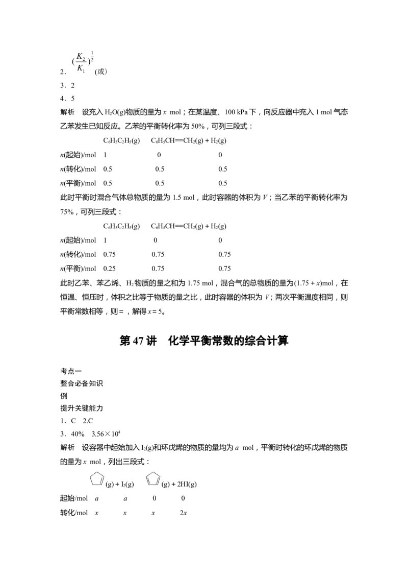 复习讲义答案精析_05高考化学_2025年新高考资料_一轮复习_2025大一轮复习讲义+课件（完结）_2025大一轮复习讲义化学学生用书Word版文档全书_答案精析