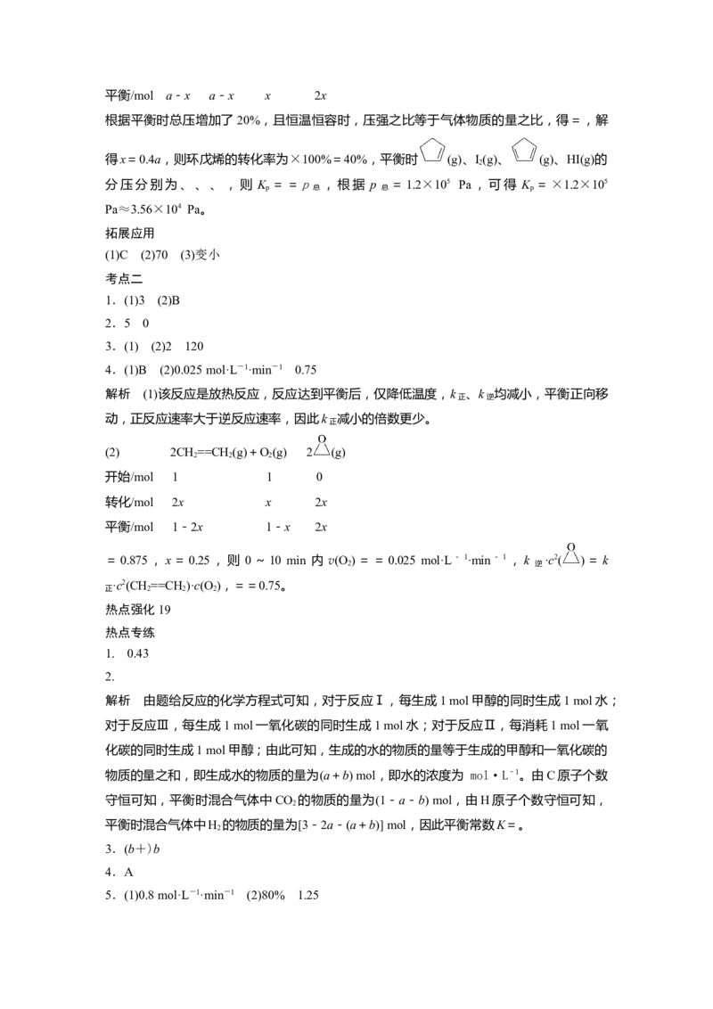 复习讲义答案精析_05高考化学_2025年新高考资料_一轮复习_2025大一轮复习讲义+课件（完结）_2025大一轮复习讲义化学学生用书Word版文档全书_答案精析