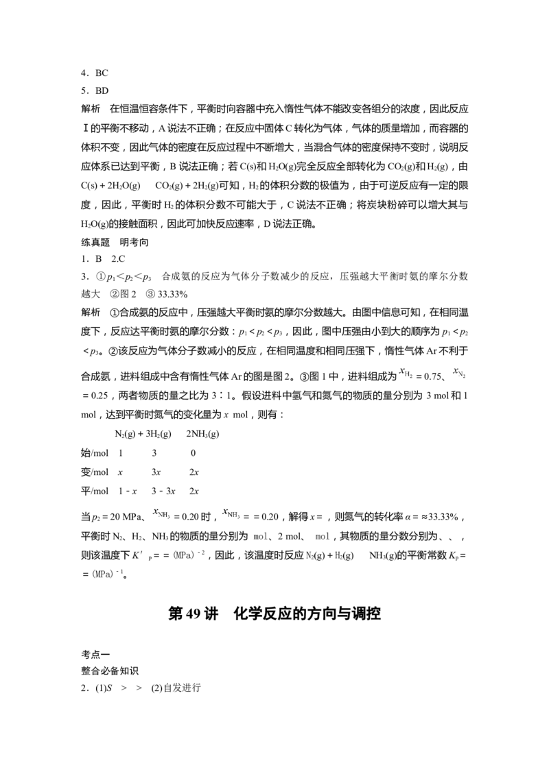 复习讲义答案精析_05高考化学_2025年新高考资料_一轮复习_2025大一轮复习讲义+课件（完结）_2025大一轮复习讲义化学学生用书Word版文档全书_答案精析