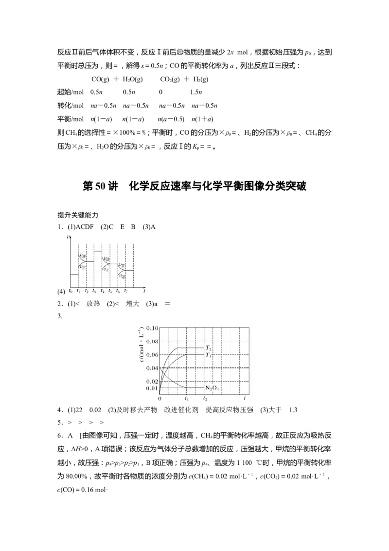 复习讲义答案精析_05高考化学_2025年新高考资料_一轮复习_2025大一轮复习讲义+课件（完结）_2025大一轮复习讲义化学学生用书Word版文档全书_答案精析