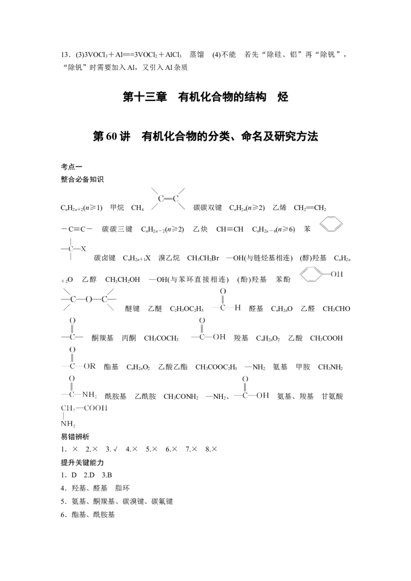 复习讲义答案精析_05高考化学_2025年新高考资料_一轮复习_2025大一轮复习讲义+课件（完结）_2025大一轮复习讲义化学学生用书Word版文档全书_答案精析