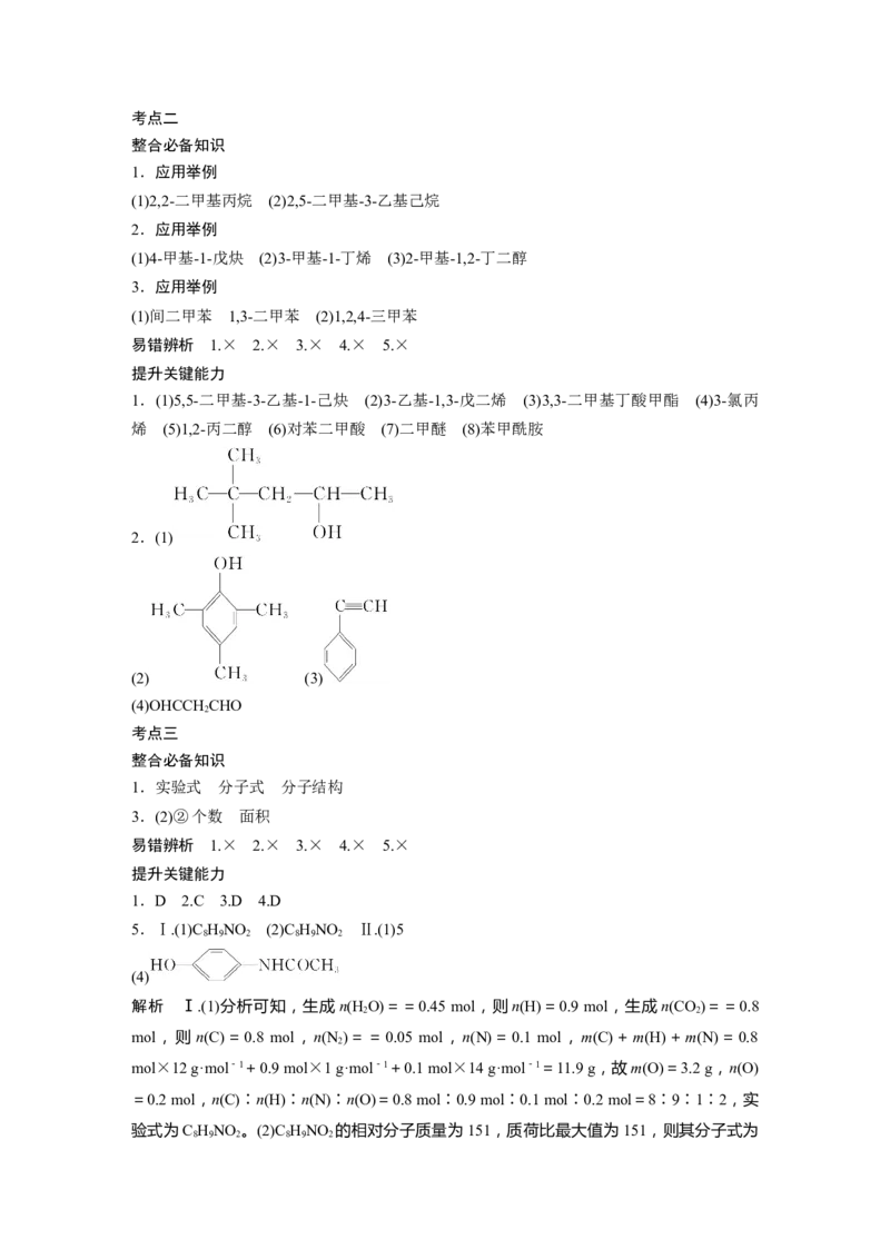 复习讲义答案精析_05高考化学_2025年新高考资料_一轮复习_2025大一轮复习讲义+课件（完结）_2025大一轮复习讲义化学学生用书Word版文档全书_答案精析