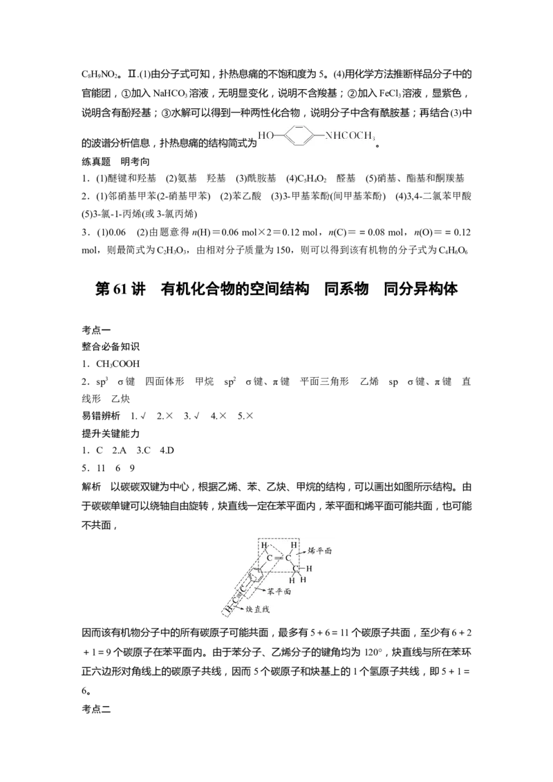 复习讲义答案精析_05高考化学_2025年新高考资料_一轮复习_2025大一轮复习讲义+课件（完结）_2025大一轮复习讲义化学学生用书Word版文档全书_答案精析
